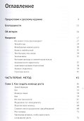 Взрывной рост. Как современные быстрорастущие компании совершают успешный прорыв - 1