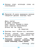 Русский язык. 2 класс. Рабочая тетрадь - 1