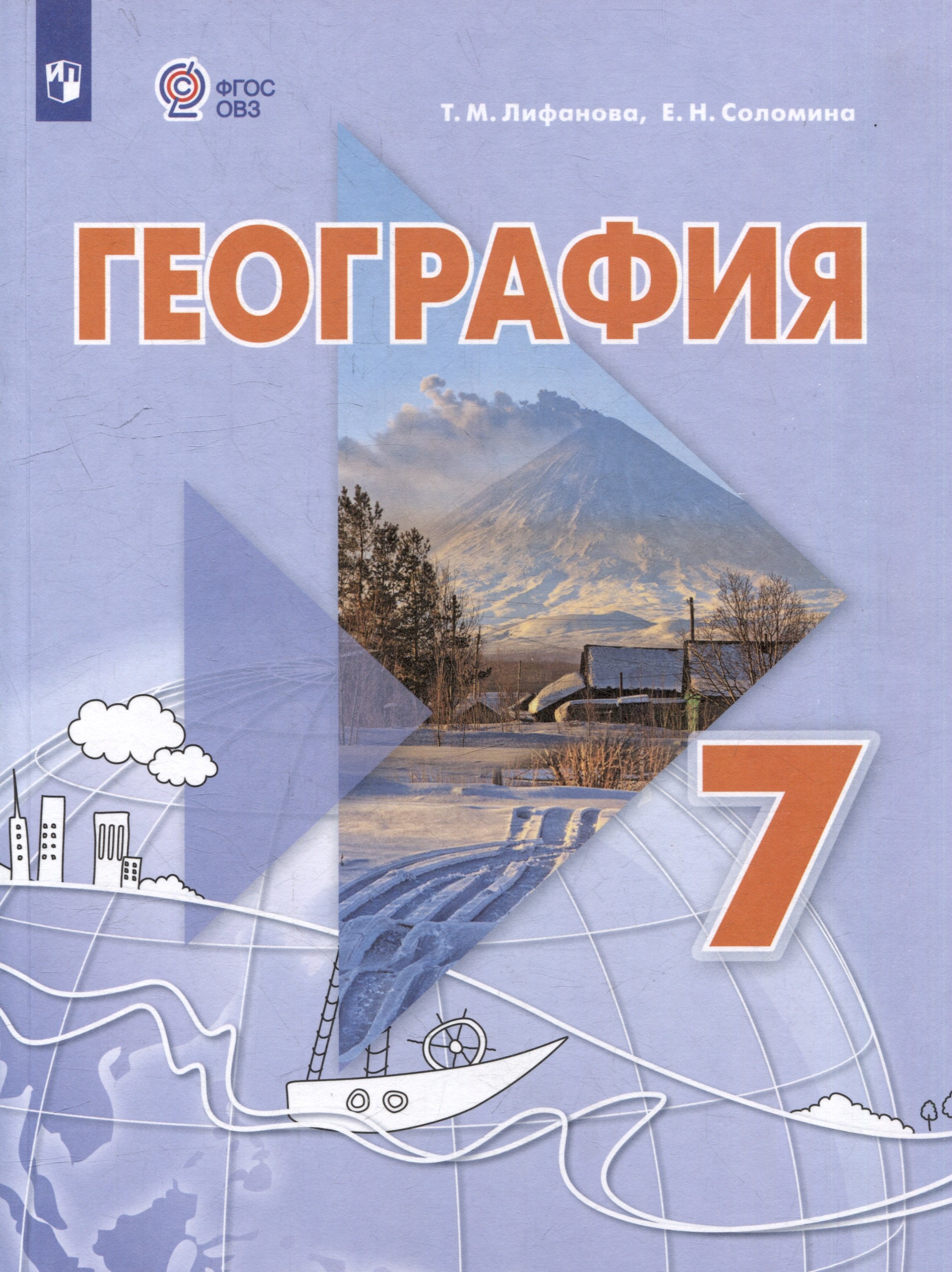 

География. 7 класс. Учебник с приложением