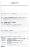 Экспериментальные исследования в электротехнике и агроинженерии: Учебное пособие (ГРИФ) - 1