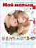 Мой малыш и Я - 0