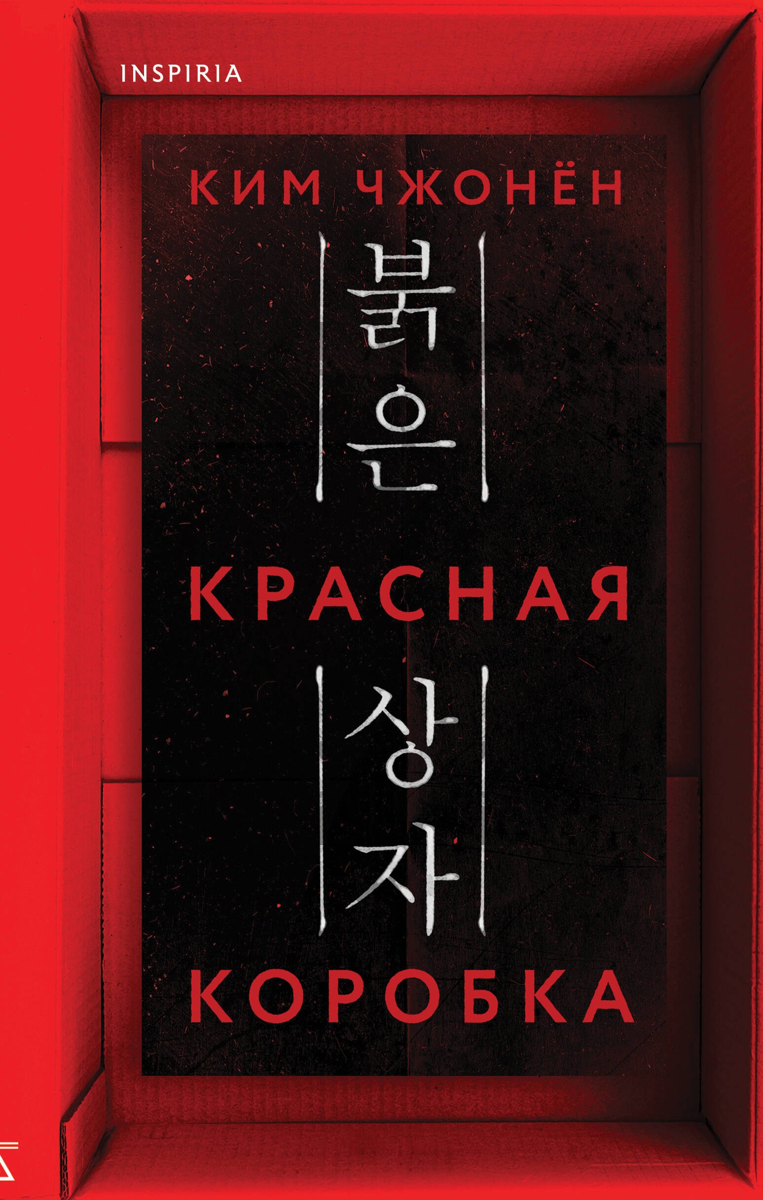 

Красная коробка (Red Box)