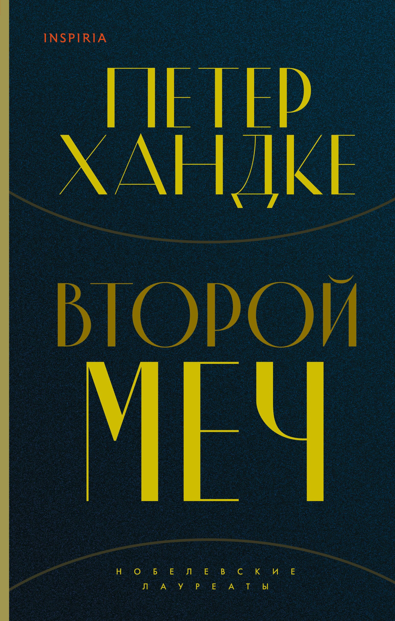 

Второй меч