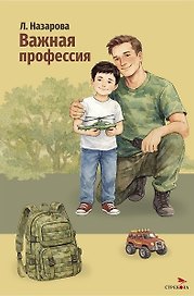 Важная профессия