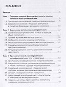 Преступность женщин и несовершеннолетних в России: история и современное состояние: Монография - 1