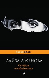 Синдром игнорирования