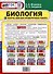Всероссийская проверочная работа. Биология. 6 класс. 25 вариантов. Типовые задания. ФГОС новый - 1