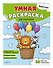 Животные. Умная раскраска для мальчиков - 2