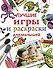Лучшие игры и раскраски для малышей - 0