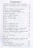Математика. 4 класс. Рабочая тетрадь №2 - 1