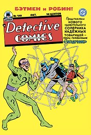 Detective Comics #140. Первое появление Загадочника