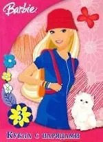 Барби. Кукла с нарядами №3