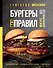 Бургеры без правил. Вкус без компромиссов - 0