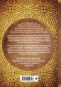 Христианство. Три тысячи лет. Второе издание (оф.1, золот.) - 1