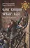 Олег Вещий - Орвар-Одд. Путь восхождения - 0