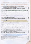 Технология. 6 класс. Учебник - 1