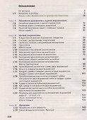 Алгебра: 7 класс: учебник для учащихся общеобразовательных организаций - 1