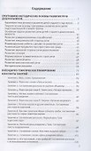 Развитие речи. Методические рекомендации к программе Мир открытий. Игры и конспекты занятий. Подготовительная группа детского сада - 1