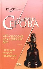 VIP-персона для грязных дел. Господин легкого поведения