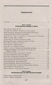 История внешней разведки. Карьеры и судьбы - 2