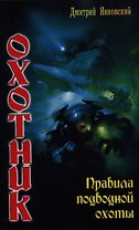 Охотник: Правила подводной охоты.