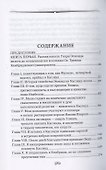 История Генри Эсмонда. Том 1 - 1