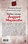 Девять женщин Андрея Миронова - 1