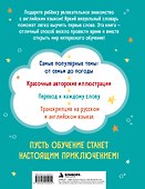 Мой первый год английского. Словарик в картинках - 1