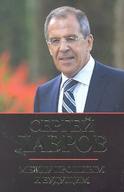 Между прошлым и будущим