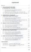 Туристический комплекс России: тенденции риски перспективы: Монография - (Научная мысль) - 1