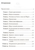 Мир, полный демонов: Наука - как свеча во тьме - 1