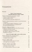 Земля плоская. Генеалогия ложной идеи - 2