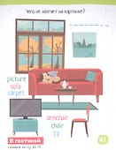 Умный блокнот. English. Мой милый дом (My Sweet Home) Уровень 1 - 1