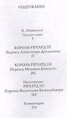 Ричард III.Великие трагедии в русских переводах +с/о (12+) - 1