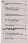 Гигиена питания и здоровье населения: учеб. пособие - 2