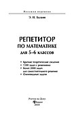 Репетитор по математике для 5-6 классов - 1