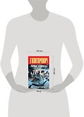 "Черные бушлаты". Диверсант из будущего - 1