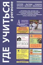 Где учиться в регионе (м)