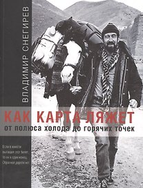 Как карта ляжет. От полюса холода до горячих точек.