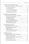 Отпечатки жизни. 25 шагов эволюции и вся история планеты - 2