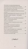 Универсальные космические законы. Книга 11 - 2