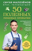 50 полезных пищевых привычек - 0