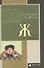 Жизнь «Ивана». Очерки из быта крестьян одной из черноземных губерний - 0