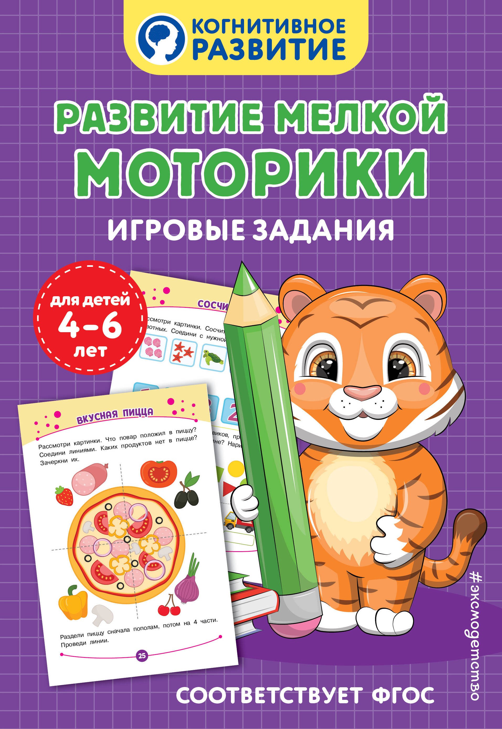 

Развитие мелкой моторики. Игровые задания