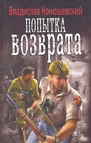 Попытка возврата.