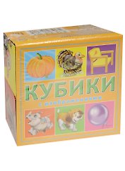Кубики пластиковые С изображениями (К04-0801) (4 шт.) (Рыжий кот) (0+) (упаковка)