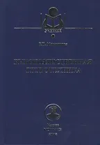 Рыбохозяйственная гидротехника.Учебник