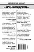 Футбол.Рабинер.СЭкс в бол.спорте:правда о Спорт-Э - 1