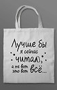 Шоппер "Лучше бы я сейчас читал, а не вот это вот всё..."