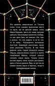 Фамильный оберег. Отражение звезды: роман - 1